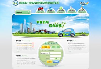 小汽车摇号最新查询,小汽车摇号最新查询系统