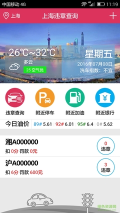 交通违章查询app,交通违章查询免费