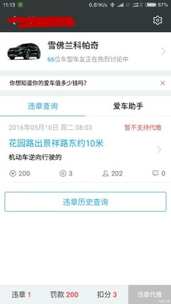 上海违章查询,上海违章查询官网