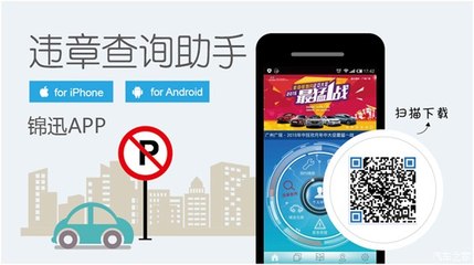 汽车违章查询app下载安装,汽车违章查询软件下载安装