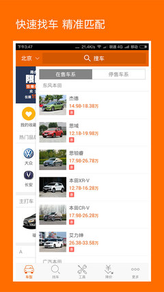 汽车报价大全app官网免费下载,汽车报价大全app官网免费下载一汽丰田
