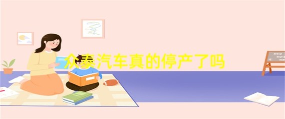 众泰汽车倒闭了吗,众泰汽车为何改名为大乘汽车
