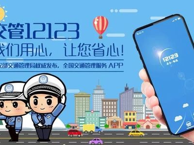12323违章查询,12323违章查询怎么下载