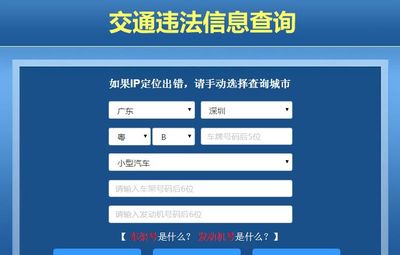 交通违章查询,交通违章查询电话
