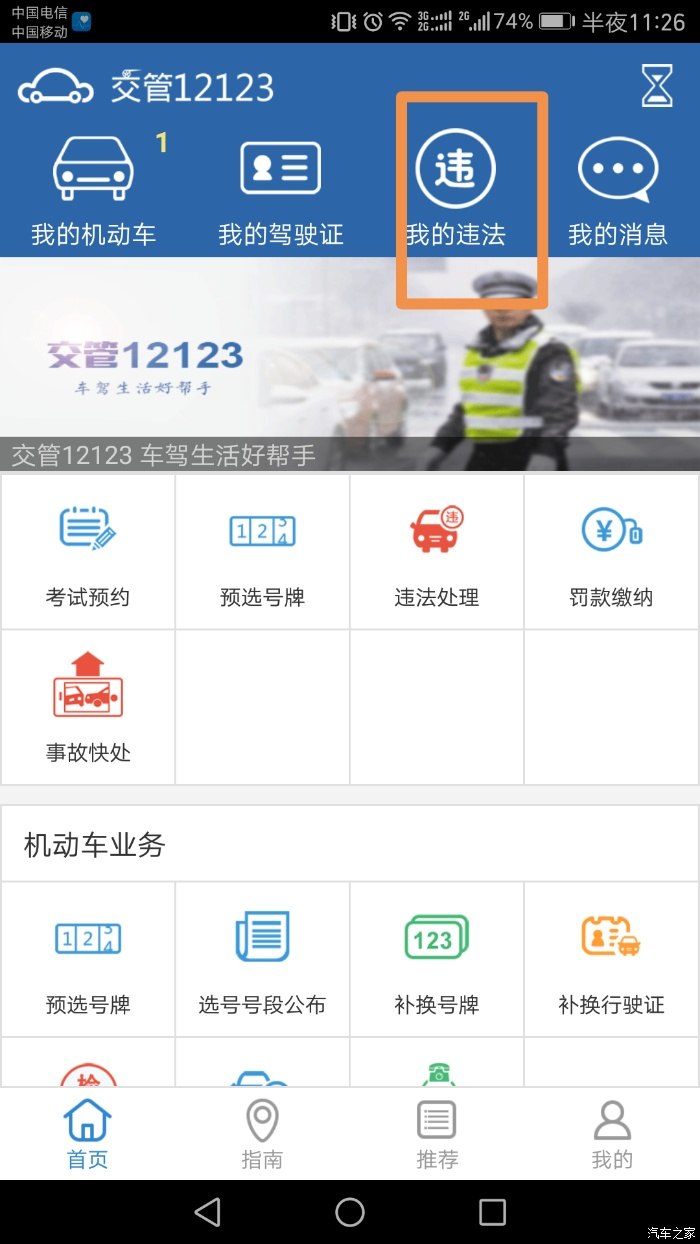 机动车违章查询12123,免费违章快速查询