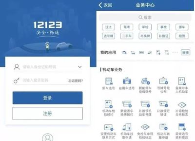 交管12123官网登录入口,交管12123官网登录入口下载