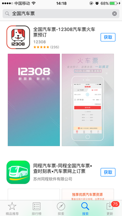 12308全国汽车票,12308全国汽车票app下载官网