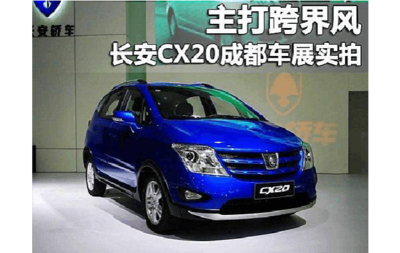 长安cx20新车价格,长安cx20新车价格自动挡多少钱