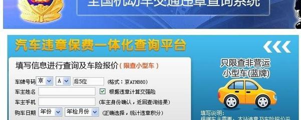122全国交通违章查询,查违章免费查询