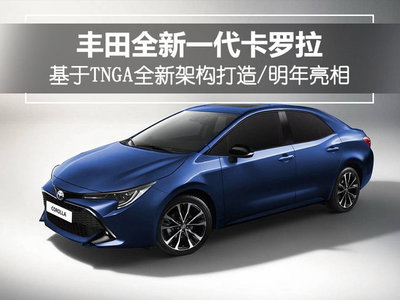 2020卡罗拉最新价格图片,2020卡罗拉最新报价