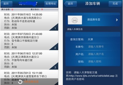 天津市车辆违章查询,天津车违章查询系统
