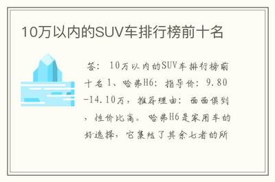 10万以内的车排行榜前十名,国产汽车排名前10位