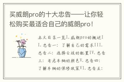 买威朗的十大忠告,2023款新威朗的致命缺点
