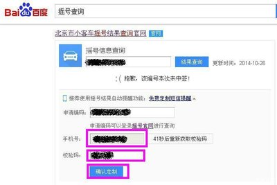 小客车摇号结果查询北京,小客车摇号结果查询北京官网