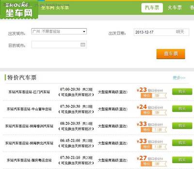 汽车票网上订票,宏基客运站汽车票网上订票