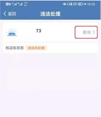 交管12123违章查询,交管12123违章查询在哪里