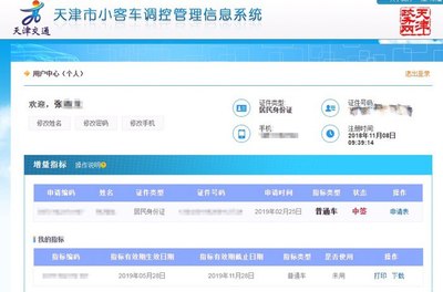 天津小客车摇号查询,天津小客车摇号查询官网查询系统