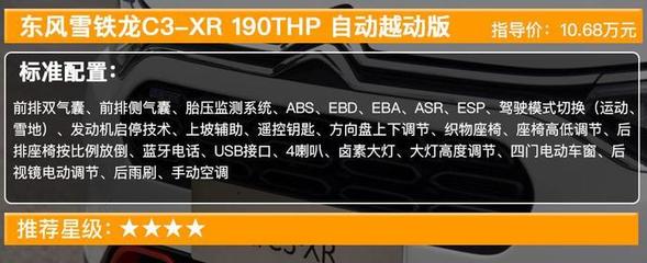 雪铁龙c3xr自动挡价格,雪铁龙c3xr自动挡价格图片
