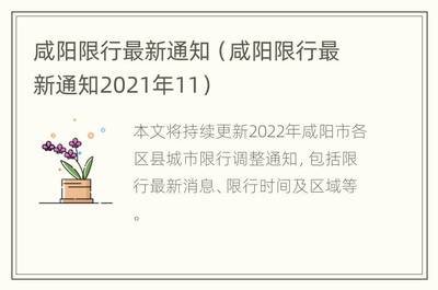 2021最新限号通知,2021最新限号通知7月