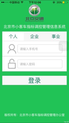 北京汽车摇号查询,北京汽车摇号查询登录