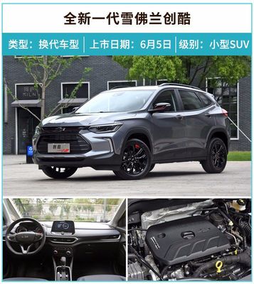 雪佛兰suv车型价格,雪佛兰suv最新款