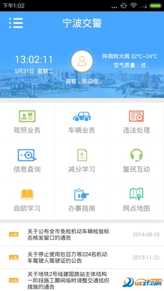 违章查询app下载,违章查询系统app