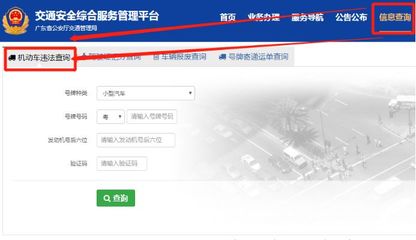 车辆违章查询免费入口,车辆违章查询免费入口在哪