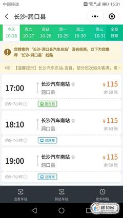 汽车票查询时刻表全程,汽车车票查询时刻表查询网