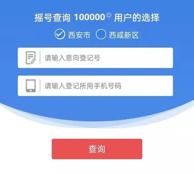 摇号查询,摇号查询小客车摇号结果