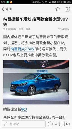 纳智捷u6,纳智捷u6油箱是多少升的