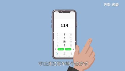 车牌号查询车主电话号码,车牌号查询车主电话号码软件