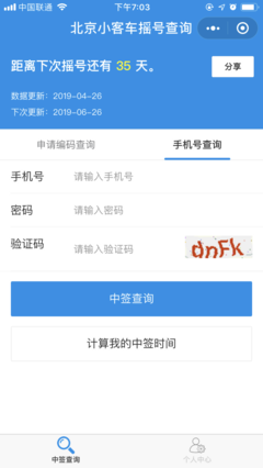 小汽车摇号最新结果查询官网,小汽车摇号最新结果查询官网天津