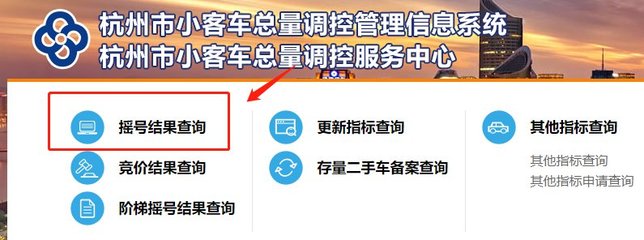 杭州车牌摇号申请网站,杭州车牌号摇号申请官网