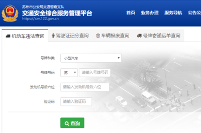 公司名下车辆违章怎么查询,公司名下车辆违章查询步骤