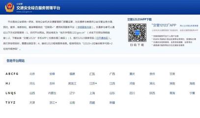12121违章查询app下载,12121违章查询app下载手机版2021最新免费安装