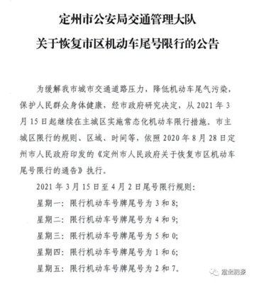 2021今天限行尾号,2021今天限行尾号保定