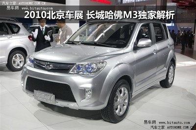 长城哈弗m3,长城哈弗m3新车报价