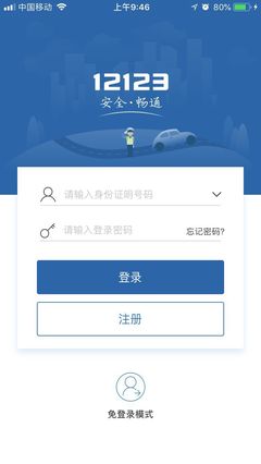 12123输入车牌号,12123输入车牌号查询违章