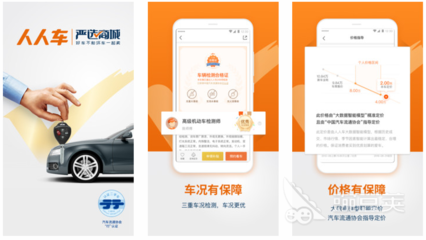 人人车二手车app下载,人人车二手车直卖网