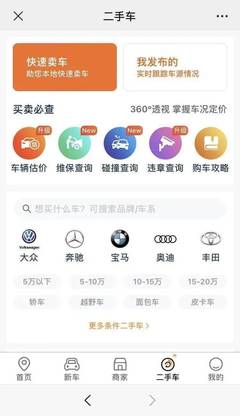 二手车估价查询,二手车