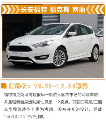 长安福特福克斯两厢车,长安福特福克斯两厢车多少钱