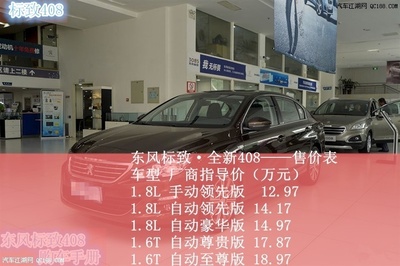 东风标致408优惠5万,东风标致408落地价