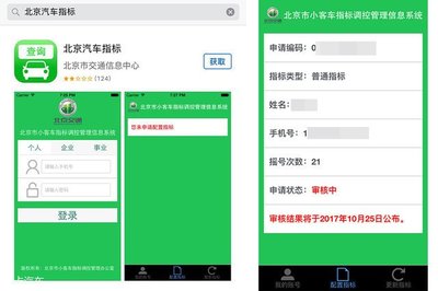 北京小客车摇号申请入口,北京小客车摇号申请入口网站