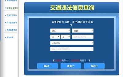 快速查车辆违章查询,查车辆违章查询