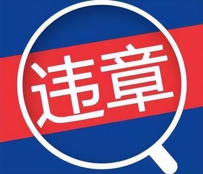 12123全国交通违章查询,12123交通违章查询平台