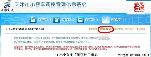 天津小客车摇号结果查询,天津小客车摇号结果查询官网网址