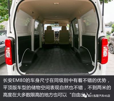长安睿行m80加长版,长安睿行m80货运版价格