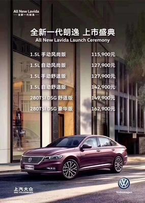 上汽大众朗逸价格表,上汽大众朗逸价格表