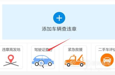 哪个软件可以查车辆违章,哪个软件可以查车辆违章答案