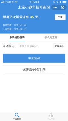 摇号查询小客车摇号官网,海南摇号查询小客车摇号官网登录